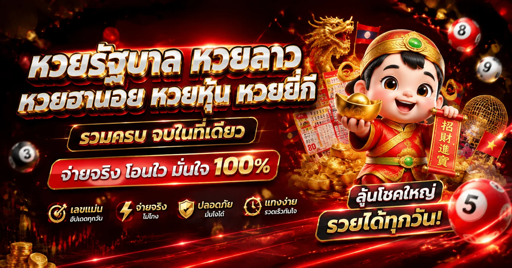 แทงหวยออนไลน์ SL22 หวยรัฐบาล ยี่กี ลาว ฮานอย จ่ายบาทละ 900